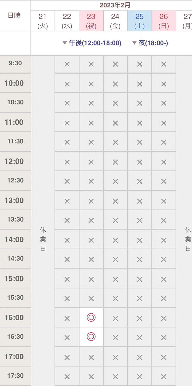 空き状況のご案内
