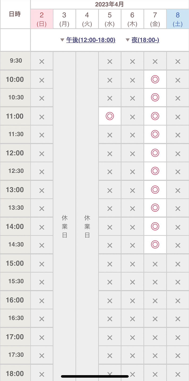 空き状況のご案内
