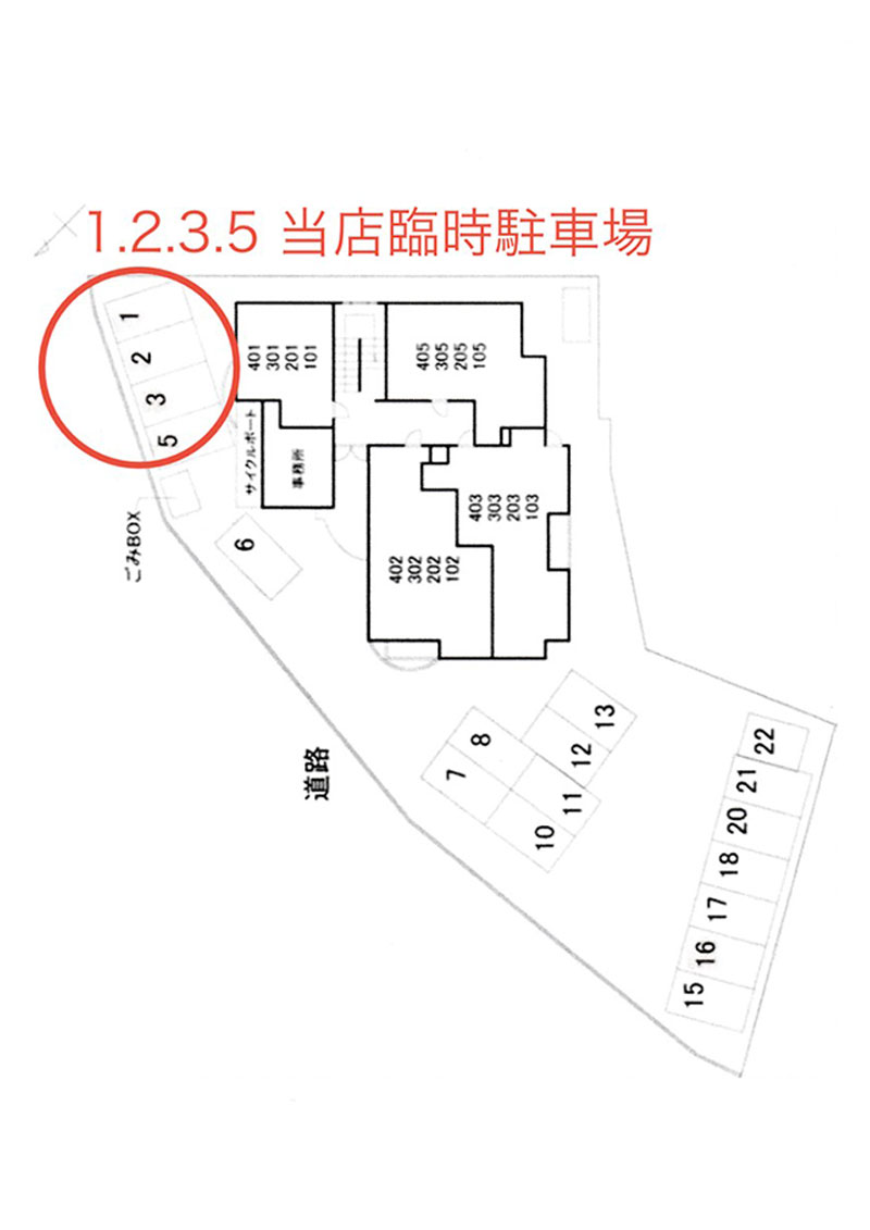 駐車場変更のお知らせ