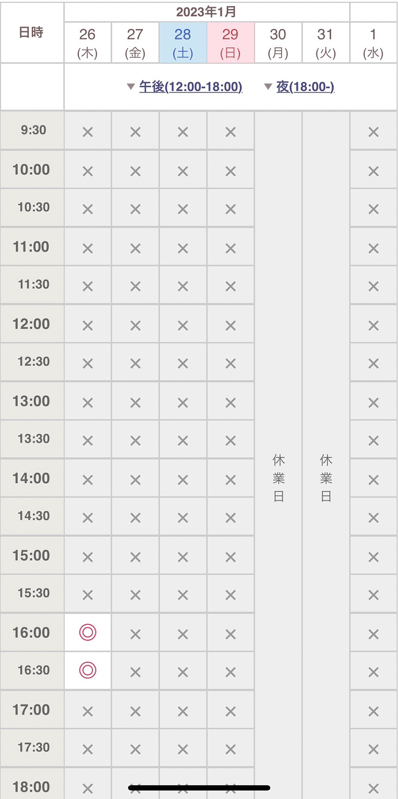 1月のご予約状況
