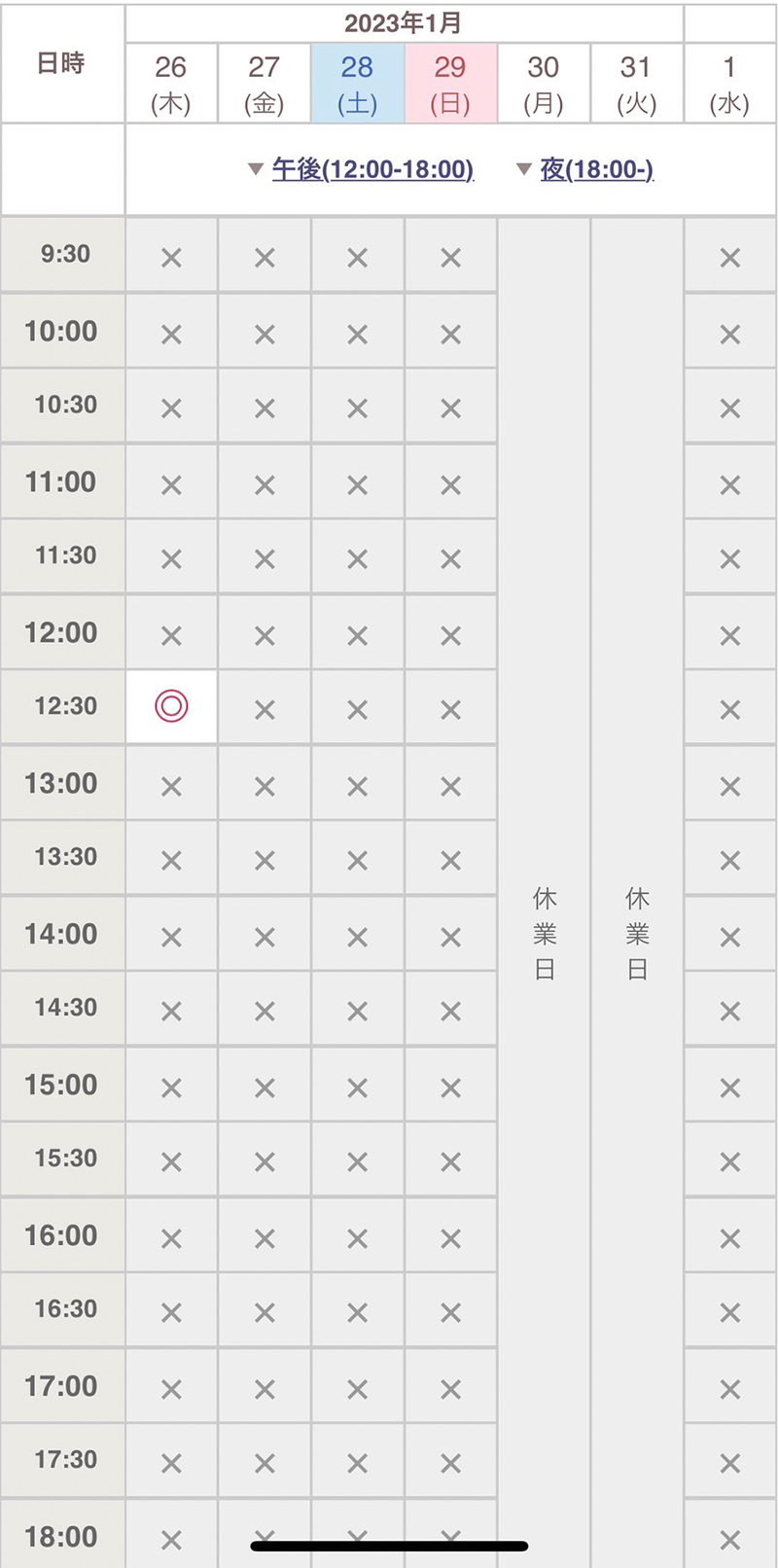 1月のご予約状況 その２